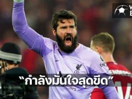 Alisson confident a lot right now